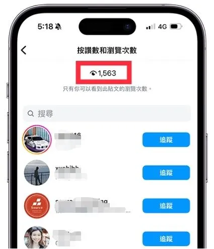 靠近 IG 已讀數