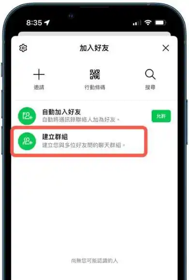 建立群組測試賴被封鎖