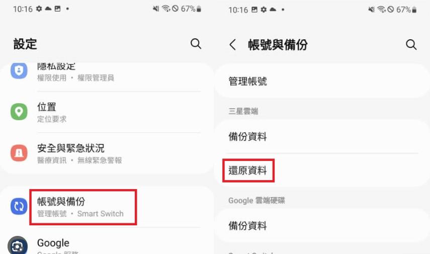 Android 内建恢復 LINE 對話紀錄
