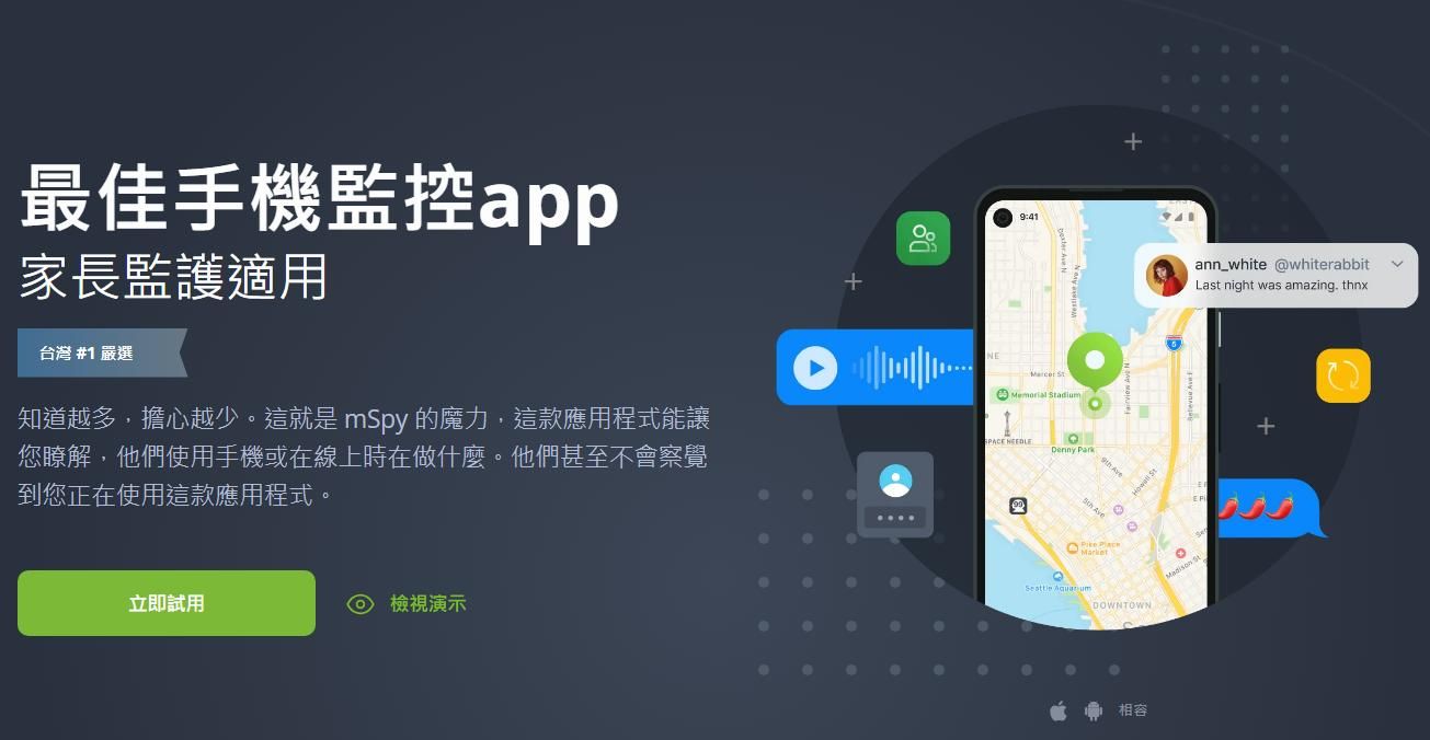 mSpy 測評公開：功能實測＋用戶真實評價蒐集 cover image
