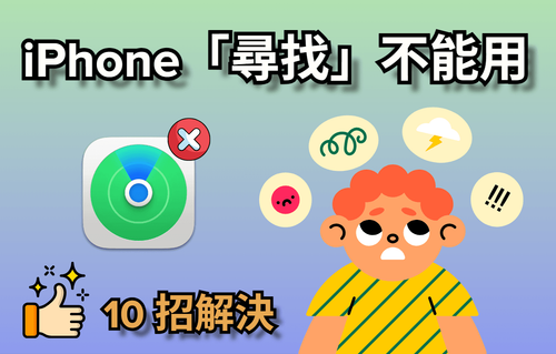 find my iPhone not working