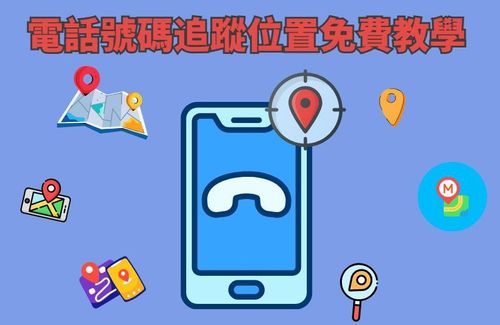 track phone number location free