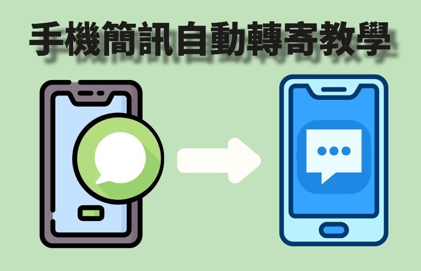 text-message-forwarding